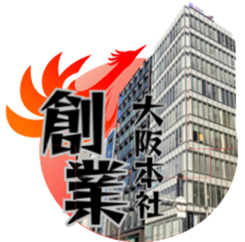 大阪本社創業